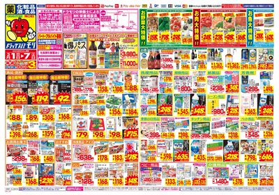 3/1~3/7チラシ オモテ