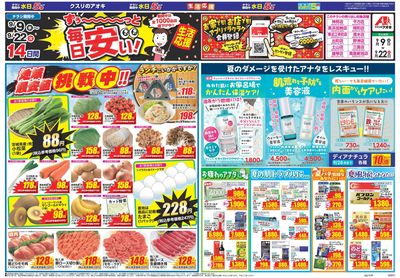 9月9日開始チラシ:表