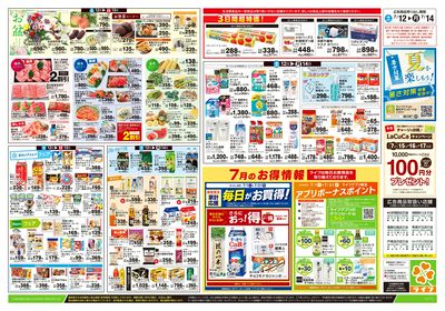 7/12号 北海道うまいもの巡り