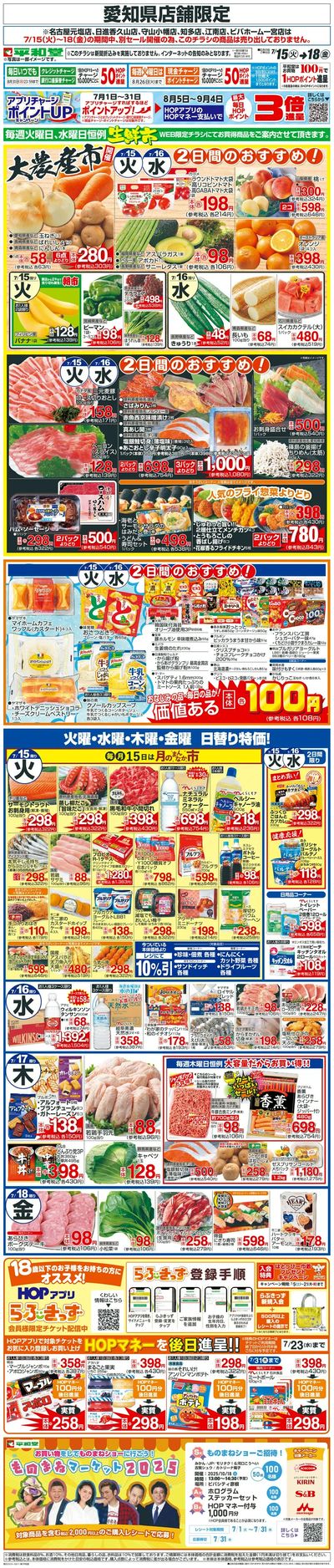 WEB限定 7/15(火)~生鮮市