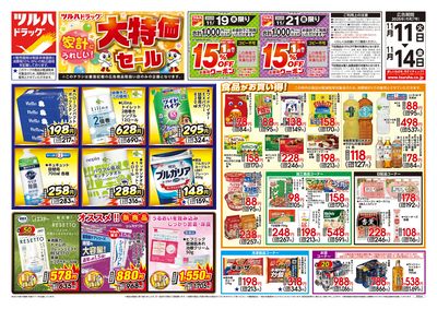 11/11号 家計にうれしい!大特価セール オモテ