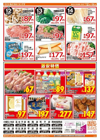 8/12週中チラシ(オモテ)