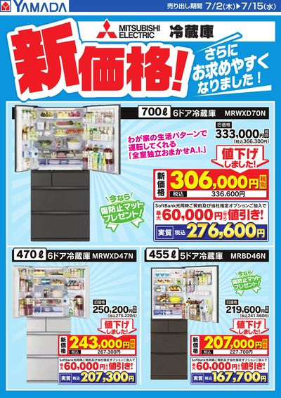 MITSUBISHI 冷蔵庫 新価格!