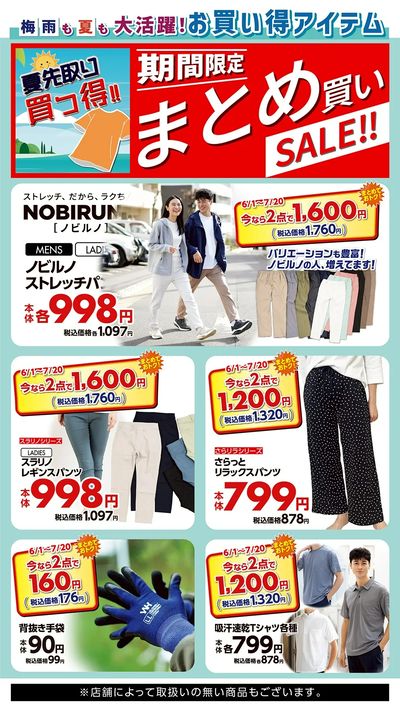 スーパーセンタートライアル 北見並木店_表