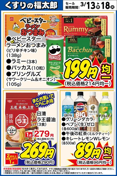お買い得商品!