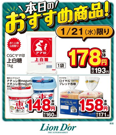 本日限りの日替わり商品!新潟県