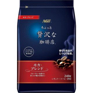 味の素AGF ちょっと贅沢な珈琲店レギュラーコーヒーモカ・ブレンド 240g