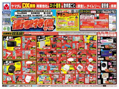 衝撃特価セール!(おもて)