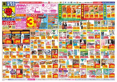 7/13~7/19チラシ オモテ