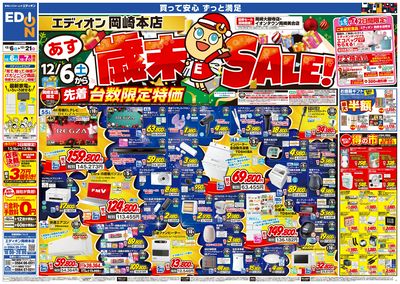 歳末SALE!(1)