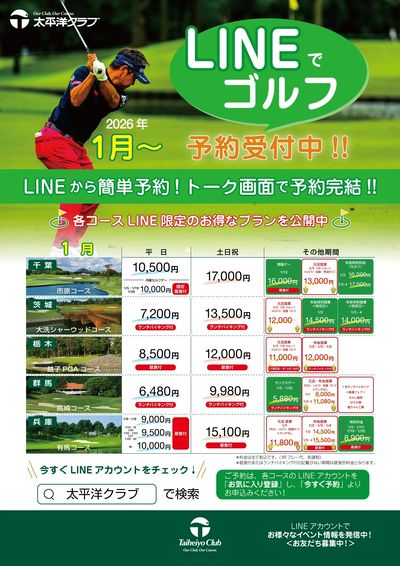 2026年1月チラシ