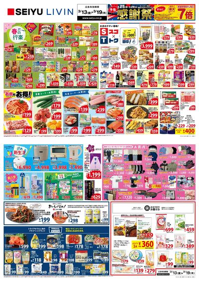 0313一週間デジタルチラシ