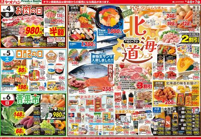 9/4号 日替わり