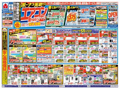 ボーナス先取り!エアコン買うならヤマダ!!(おもて)