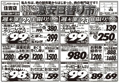 肉好き集まれ!!激安日替り市!!