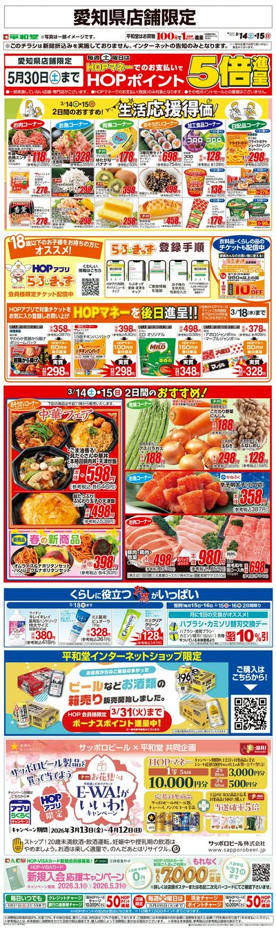 WEB限定 3/14(土)~生活応援得価2日間のおすすめ