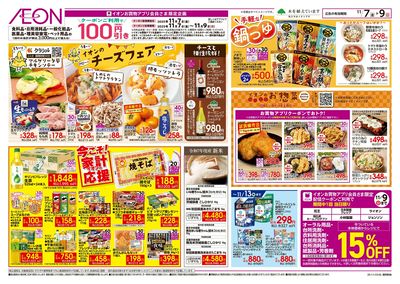 11/7号 チーズフェア/生活応援:裏面