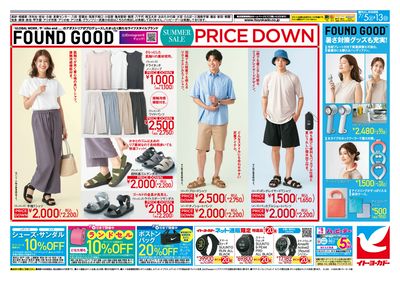 7/5(土)~7/13(日) 半期に一度の大奉仕!!/FOUNDGOOD