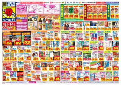 2/8~2/14チラシ オモテ