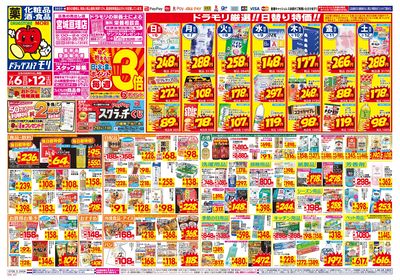 7/6~7/12チラシ オモテ