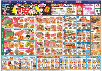 8月5日開始チラシ:表