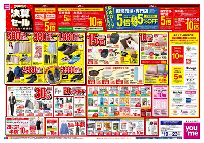 2/19号 週末チラシ オモテ