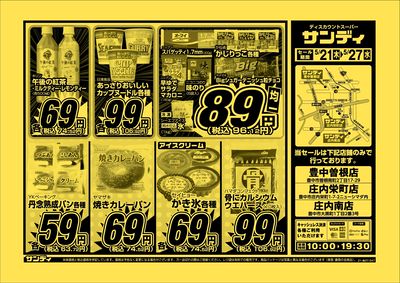 最新のチラシをチェック