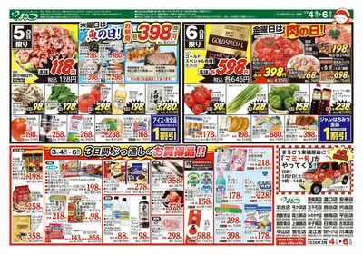 3月4日号 まるごう大特価市&フライパン蒸しメニュー 裏