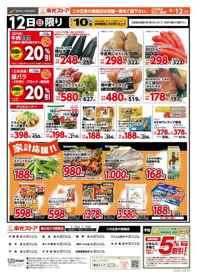 日曜特報!(うら)