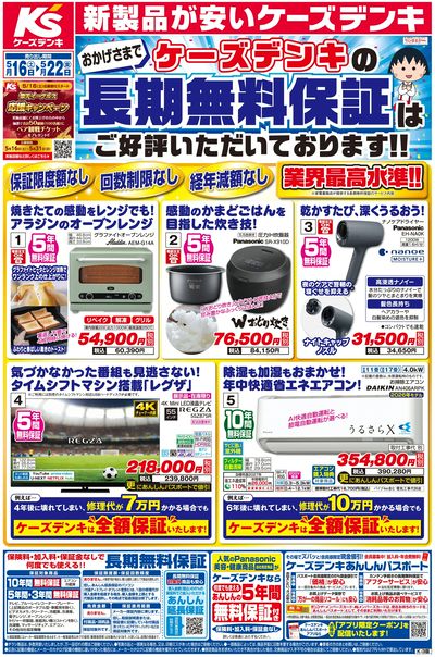 新製品が安いケーズデンキ_おもて