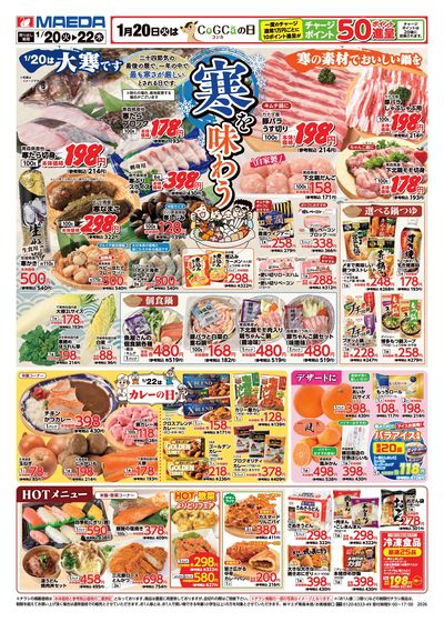 寒を味わう おもて