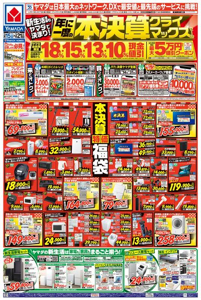 本決算クライマックスセール(おもて)