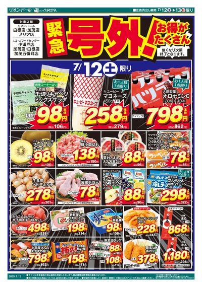 7/12号新潟号外
