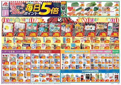 7月15日開始チラシ:表