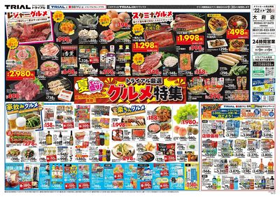 メガセンタートライアル 大府店_表