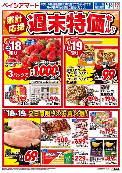 4/18号 オモテ