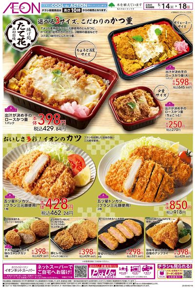 5/14号 揚げ処たて花