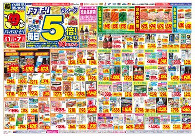 2/1~2/7チラシ オモテ