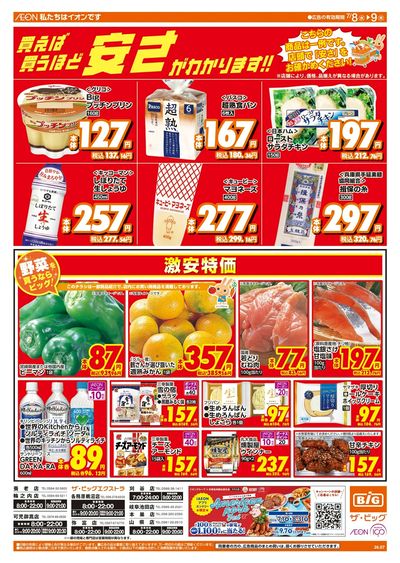 7/8週中チラシ(オモテ)