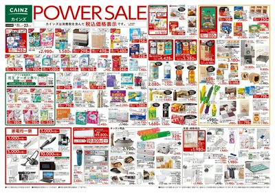 POWER SALE 表