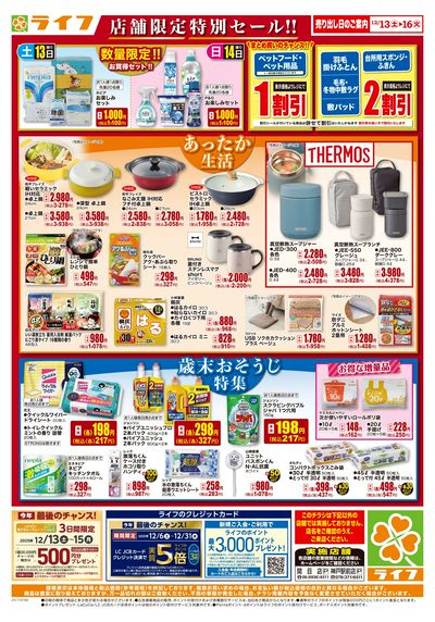 衣料品・くらしの品がお買得!