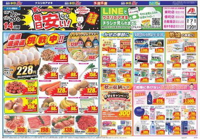 10月7日開始チラシ:表