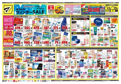 キラメキ ウィンターSALE オモテ