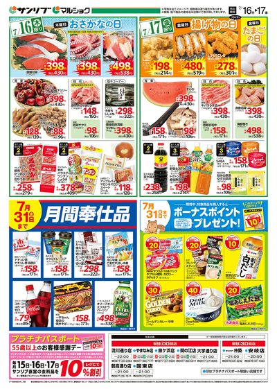 おさかなの日_揚げ物の日