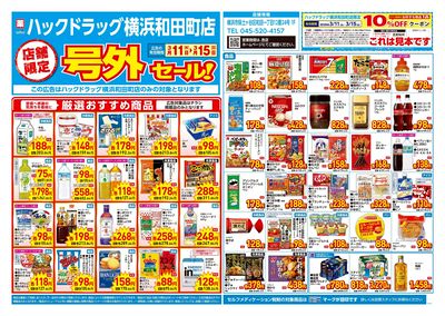 3月11日号店舗限定号外セール:オモテ