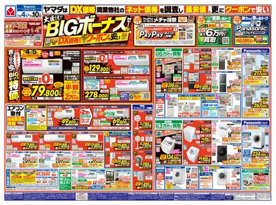 大盛況!BIGボーナスセール(おもて)