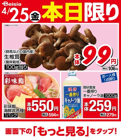 4/25限りのお買い得!