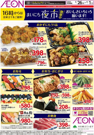3/26号 まいにち夜市
