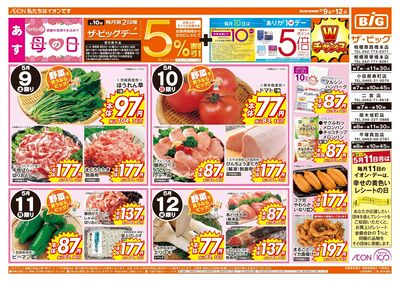 5月9日号週末チラシ(おもて)