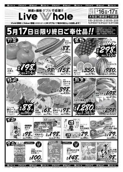 5月17日(日)限り終日ご奉仕品!!_裏
